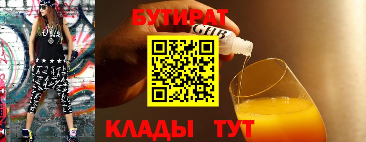 Бутират буратино  Вход с VPN  БУТИРАТ  Саров 