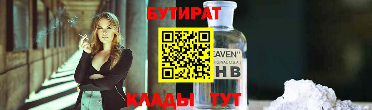 Бутират BDO Саров