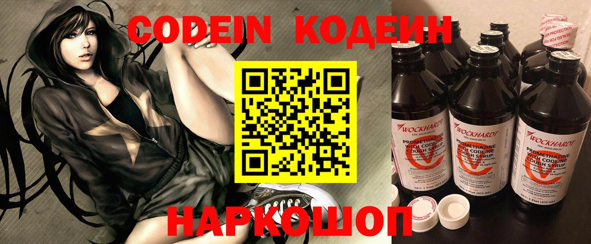 Кодеин Purple Drank Саров