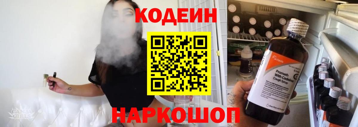 Саров  Кодеиновый сироп Lean напиток Lean (лин)  Вход с VPN 