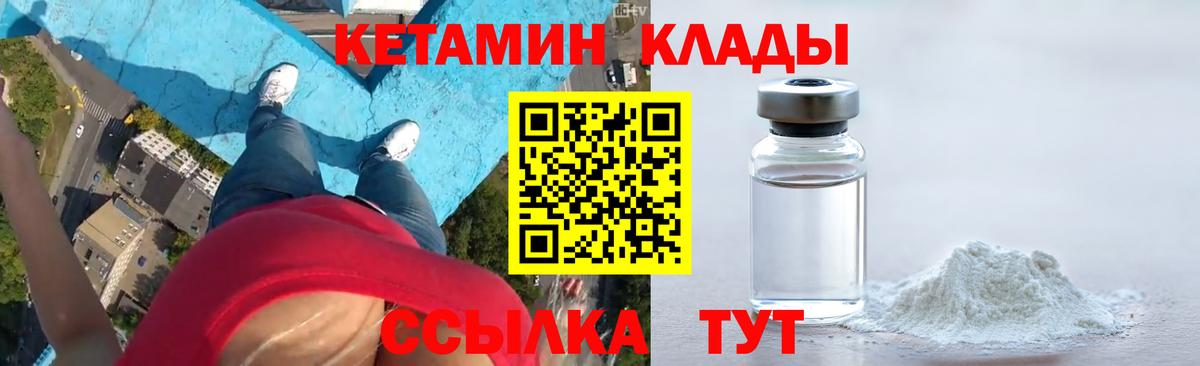 КЕТАМИН ketamine Саров
