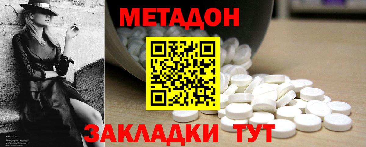 МЕТАДОН methadone Саров