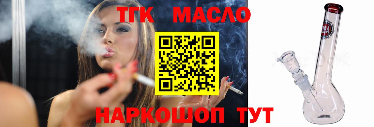 ТГК гашишное масло Саров